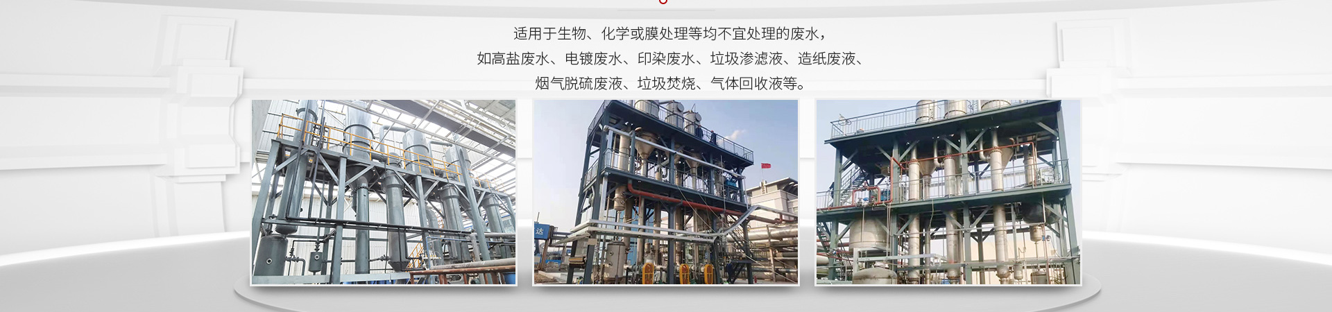 廢水蒸發(fā)器